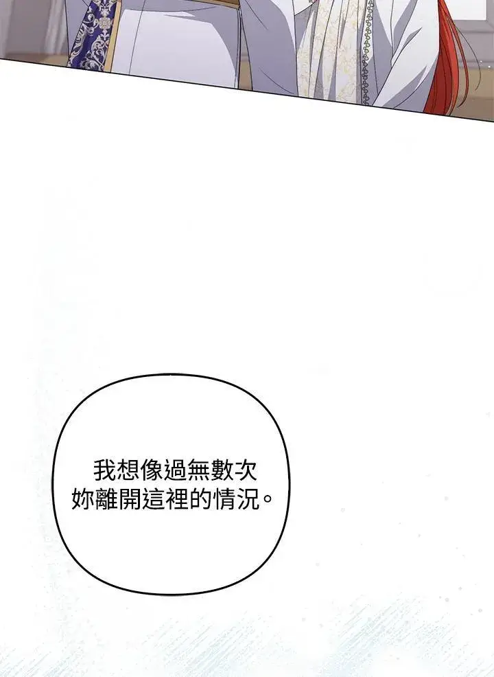 漫画《成为皇帝的专属翻译》第69话第115张图