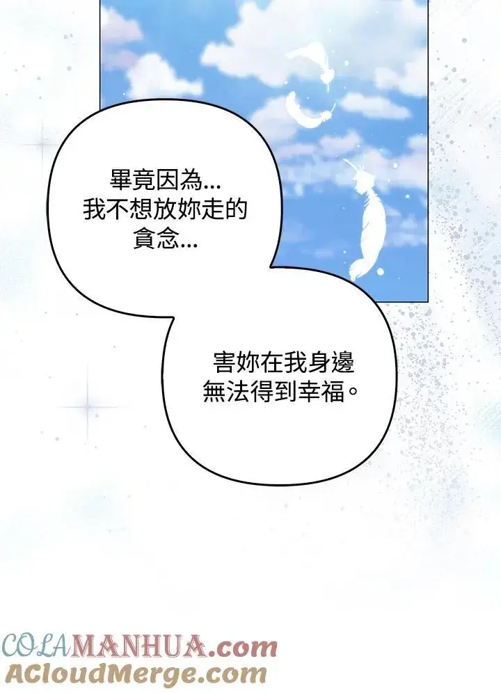 漫画《成为皇帝的专属翻译》第69话第117张图