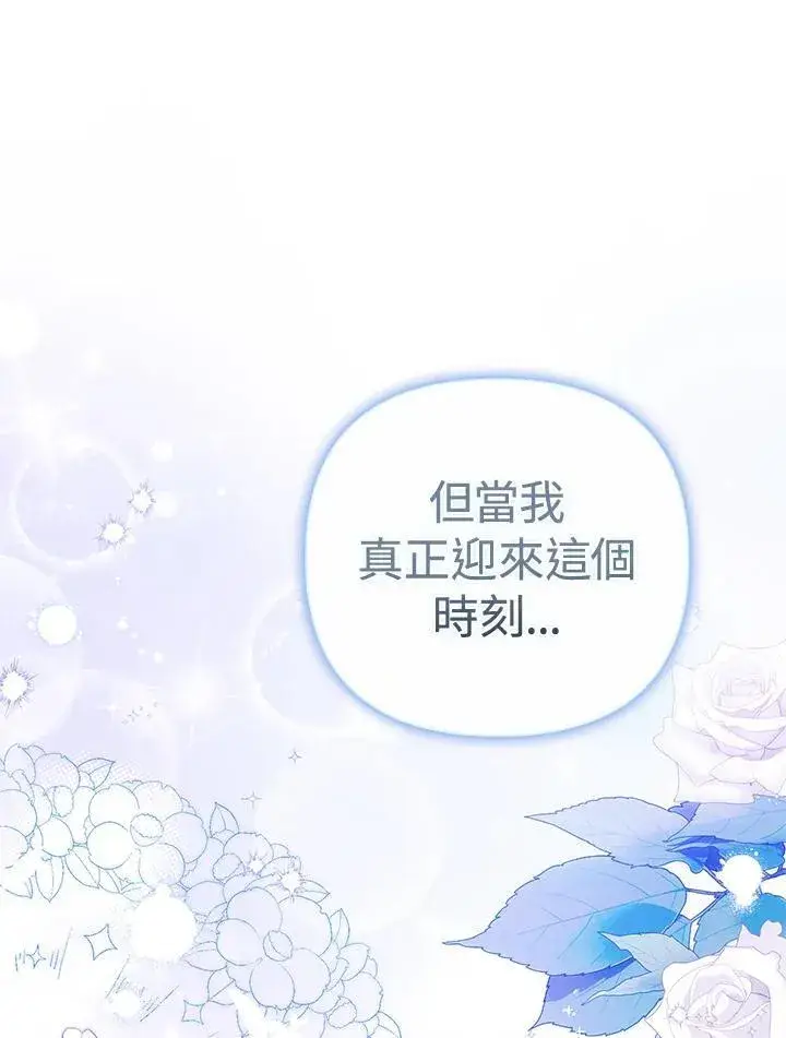 漫画《成为皇帝的专属翻译》第69话第118张图
