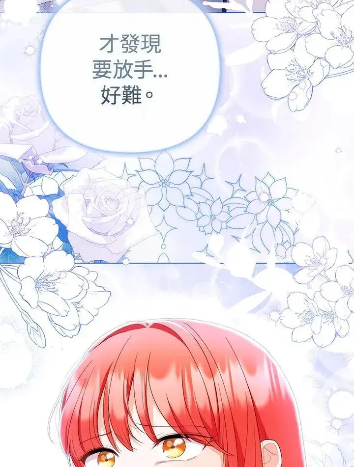 漫画《成为皇帝的专属翻译》第69话第120张图