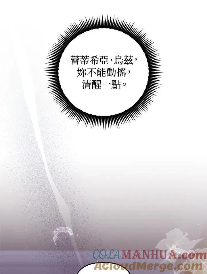 漫画《成为皇帝的专属翻译》第69话第125张图