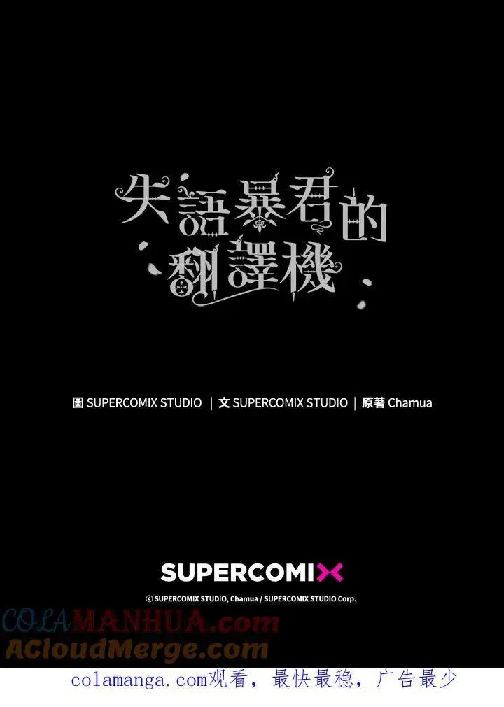 漫画《成为皇帝的专属翻译》第69话第129张图