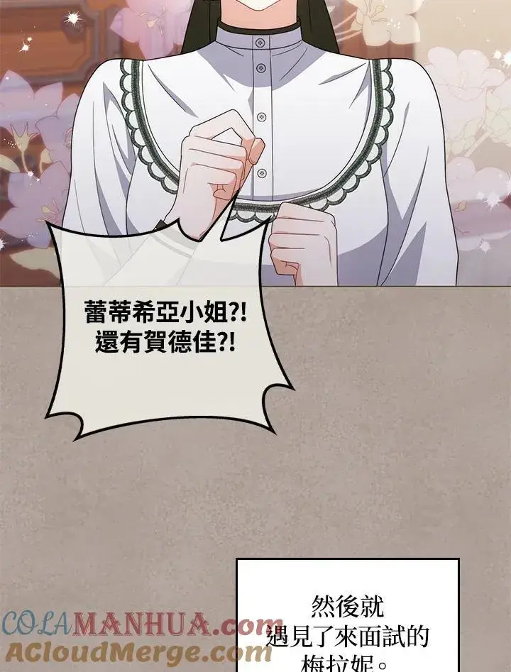 漫画《成为皇帝的专属翻译》第69话第13张图