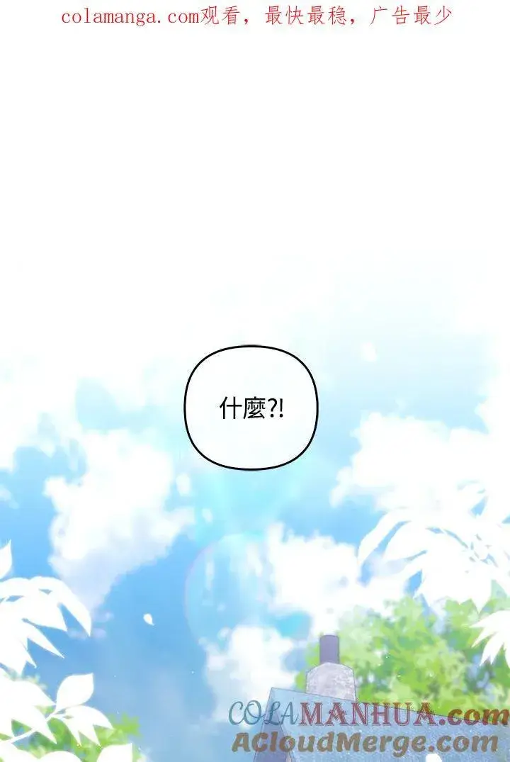 漫画《成为皇帝的专属翻译》第69话第130张图