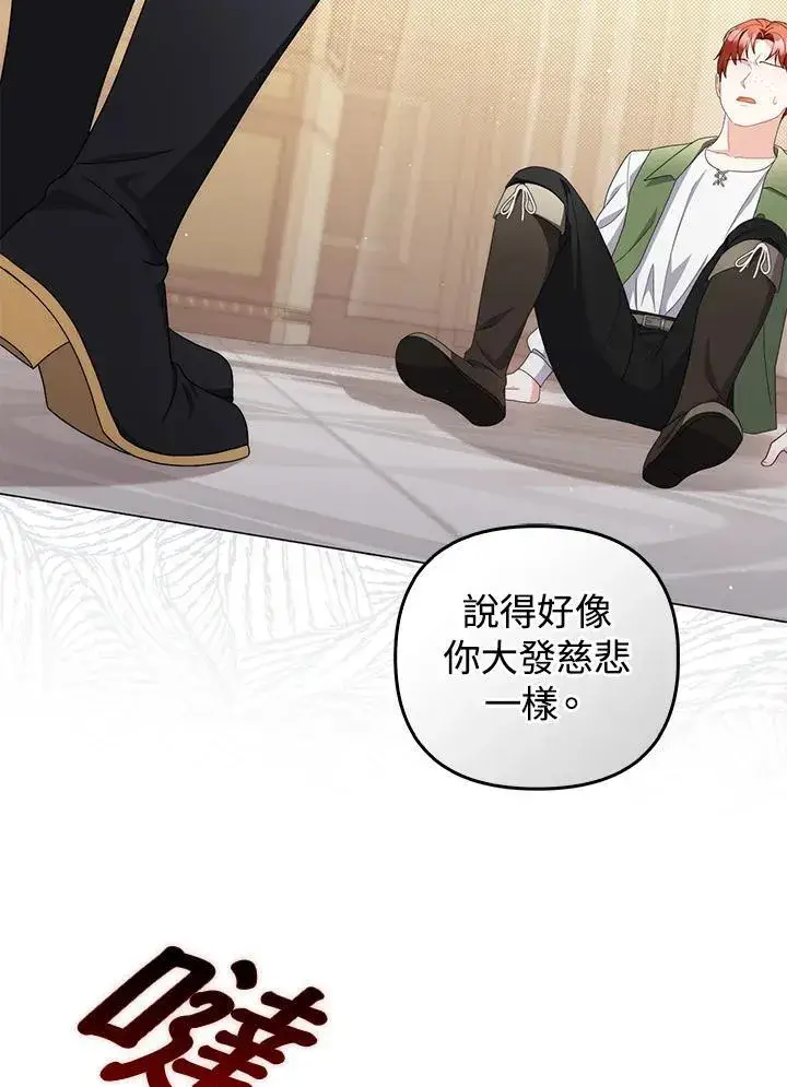 漫画《成为皇帝的专属翻译》第71话第125张图