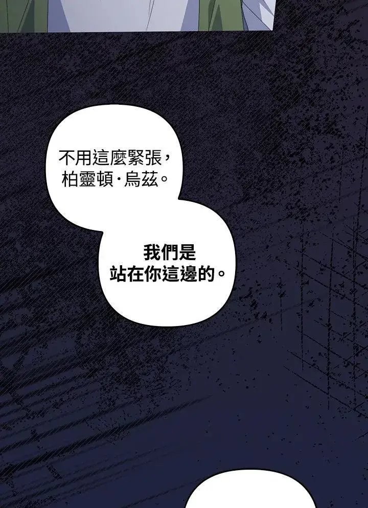 漫画《成为皇帝的专属翻译》第72话第114张图
