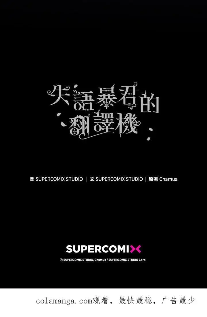 漫画《成为皇帝的专属翻译》第72话第118张图