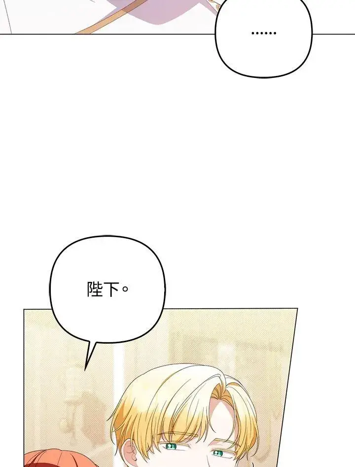 漫画《成为皇帝的专属翻译》第72话第12张图