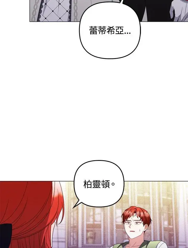 漫画《成为皇帝的专属翻译》第72话第15张图