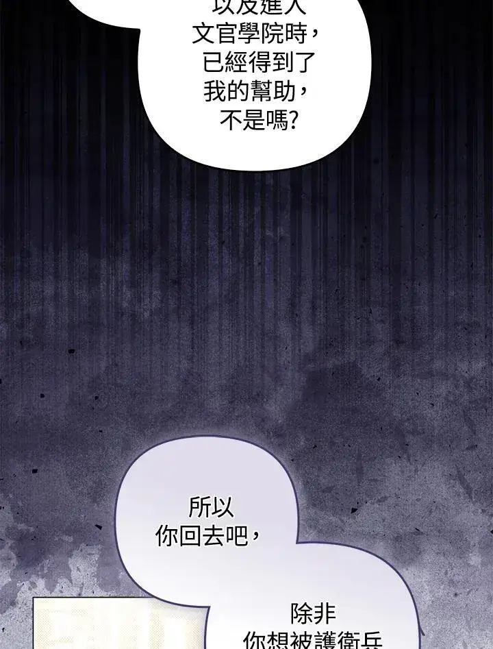 漫画《成为皇帝的专属翻译》第72话第18张图