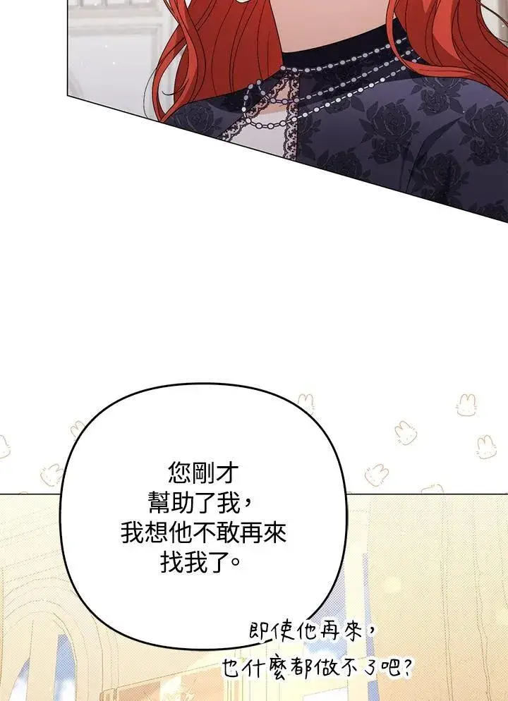 漫画《成为皇帝的专属翻译》第72话第50张图