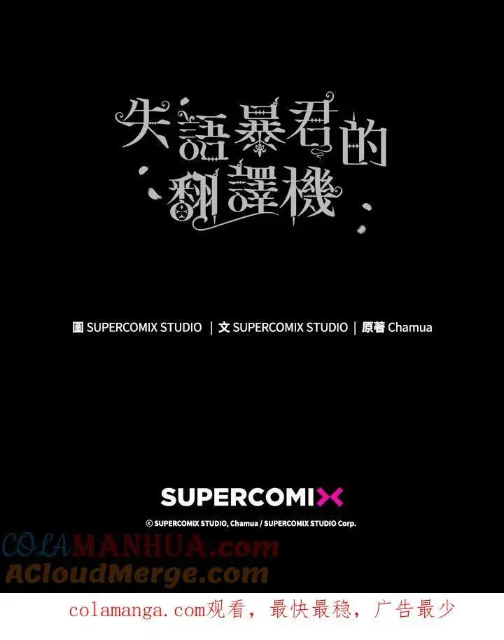 漫画《成为皇帝的专属翻译》第74话第125张图