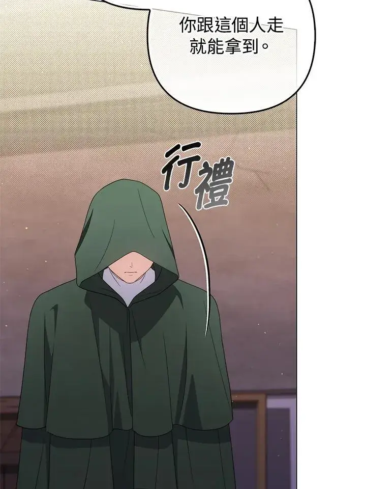 漫画《成为皇帝的专属翻译》第76话第102张图