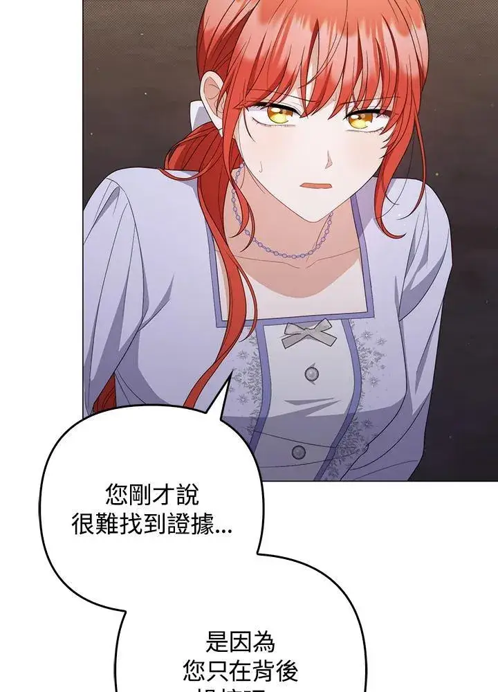 漫画《成为皇帝的专属翻译》第76话第110张图