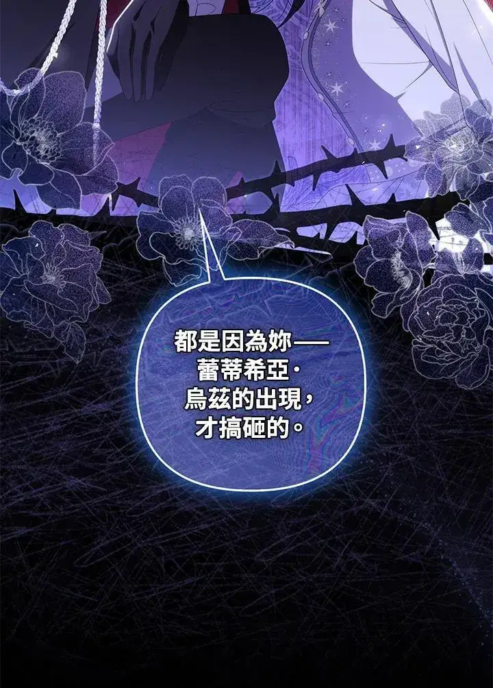 漫画《成为皇帝的专属翻译》第76话第126张图