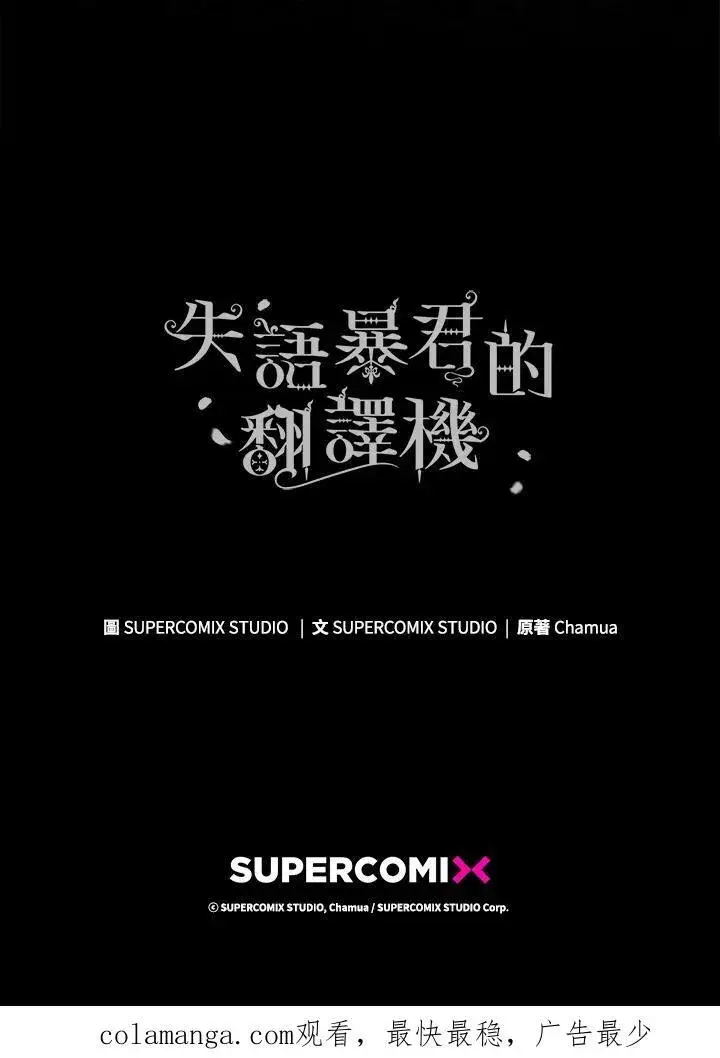 漫画《成为皇帝的专属翻译》第76话第127张图