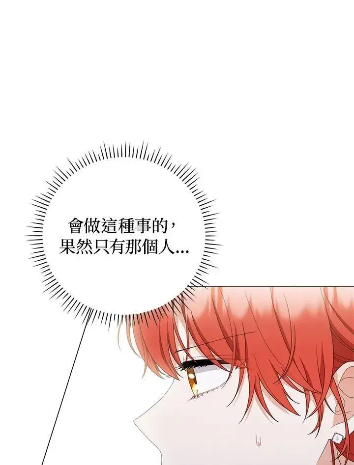 漫画《成为皇帝的专属翻译》第76话第15张图