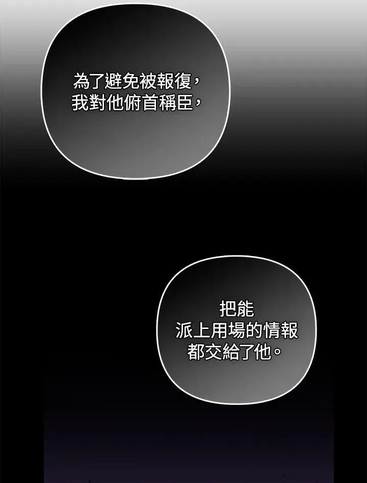 漫画《成为皇帝的专属翻译》第76话第50张图