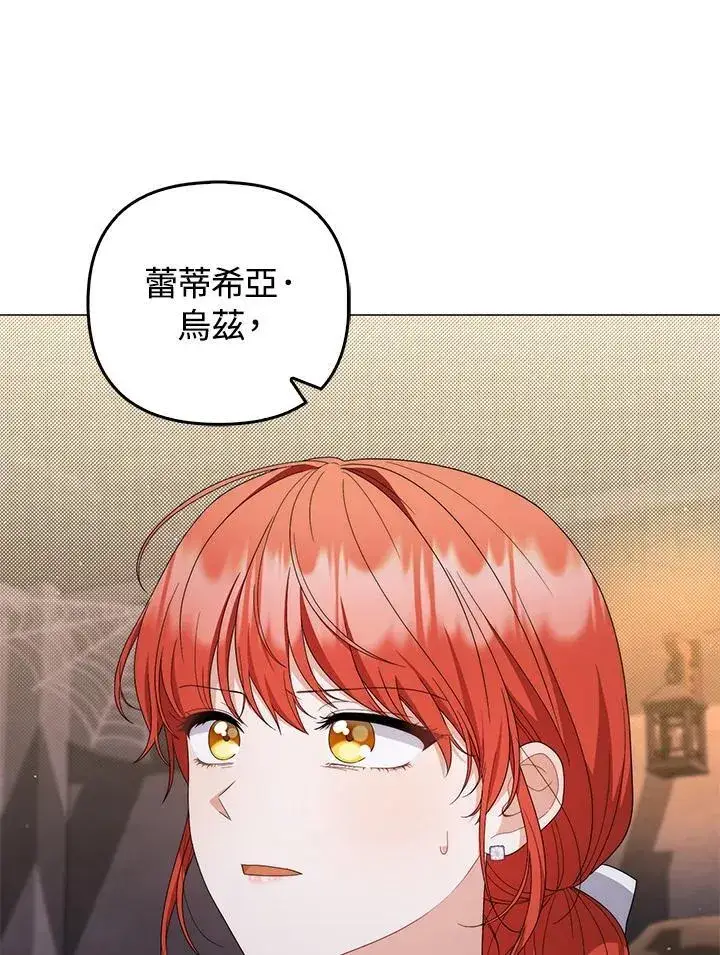 漫画《成为皇帝的专属翻译》第76话第66张图