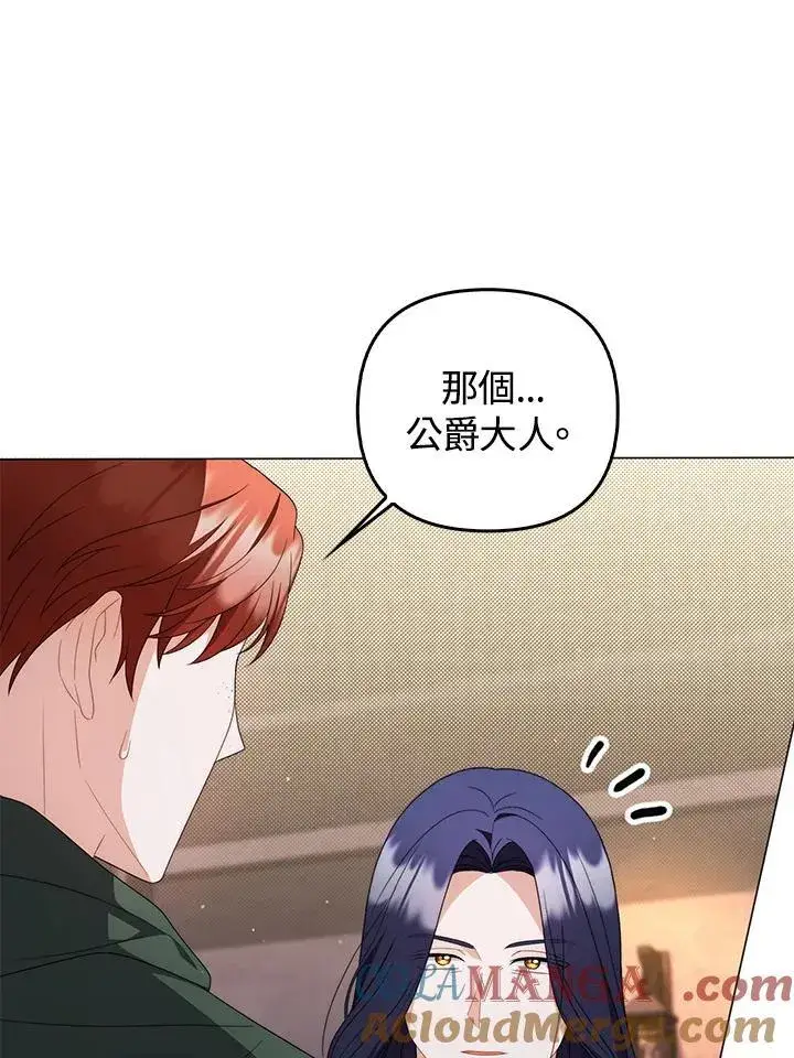 漫画《成为皇帝的专属翻译》第76话第97张图