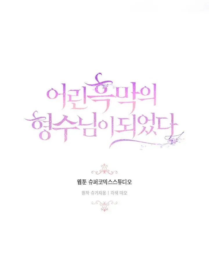 漫画《成为了小反派的嫂子》第17话第10张图