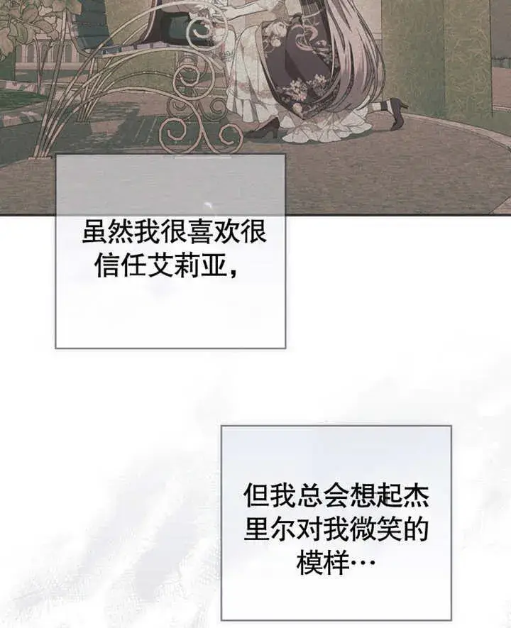 漫画《成为了小反派的嫂子》第17话第101张图