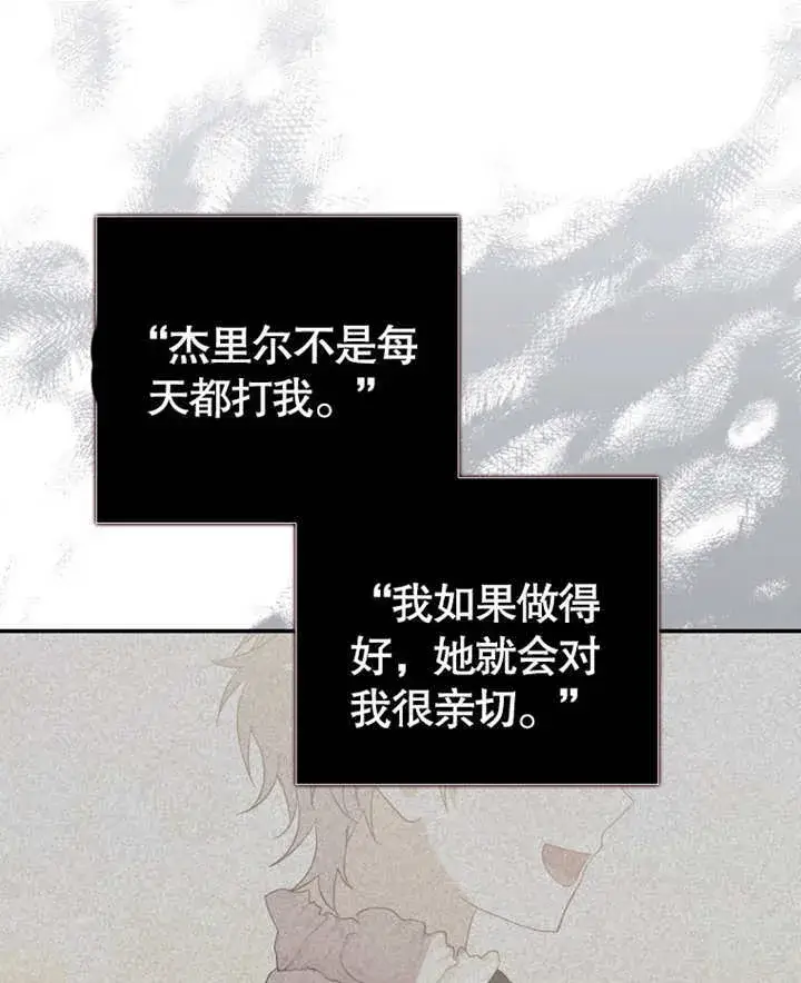 漫画《成为了小反派的嫂子》第17话第102张图