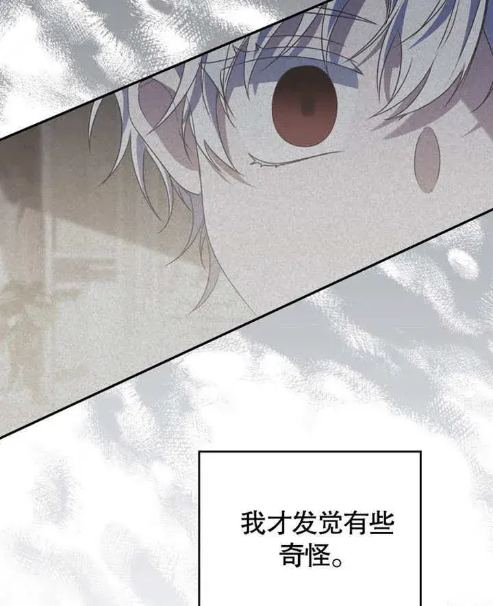 漫画《成为了小反派的嫂子》第17话第107张图