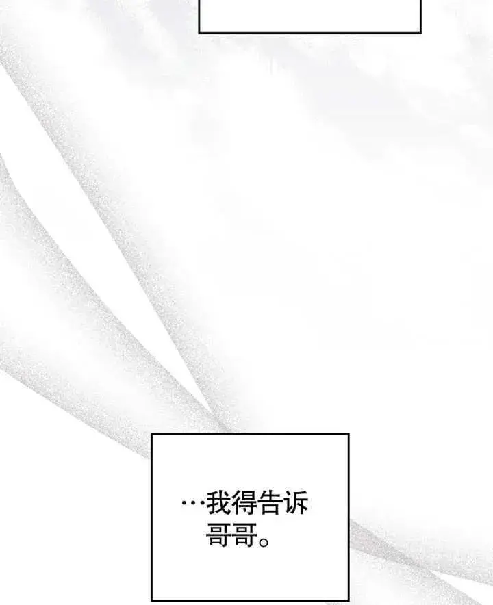 漫画《成为了小反派的嫂子》第17话第108张图