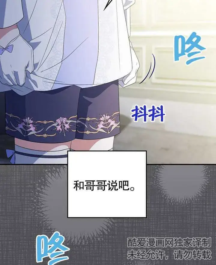 漫画《成为了小反派的嫂子》第17话第113张图