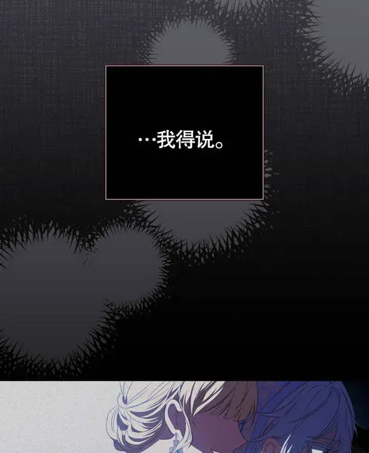 漫画《成为了小反派的嫂子》第17话第115张图