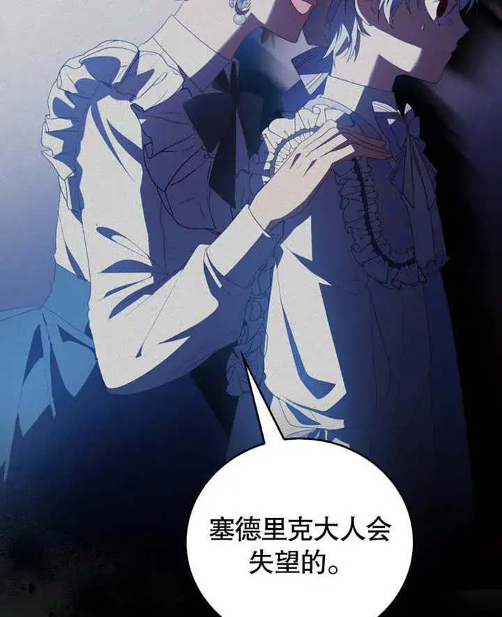 漫画《成为了小反派的嫂子》第17话第116张图