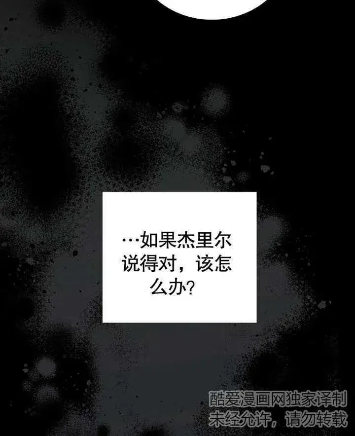 漫画《成为了小反派的嫂子》第17话第117张图