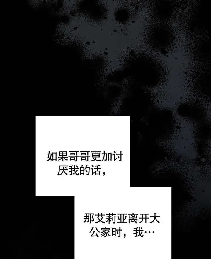 漫画《成为了小反派的嫂子》第17话第118张图
