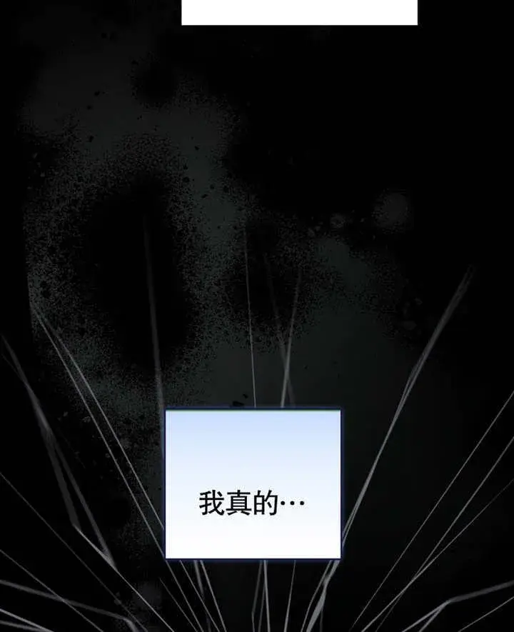 漫画《成为了小反派的嫂子》第17话第119张图
