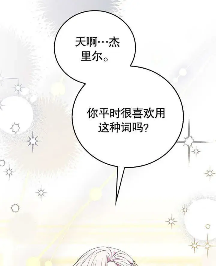 漫画《成为了小反派的嫂子》第17话第12张图
