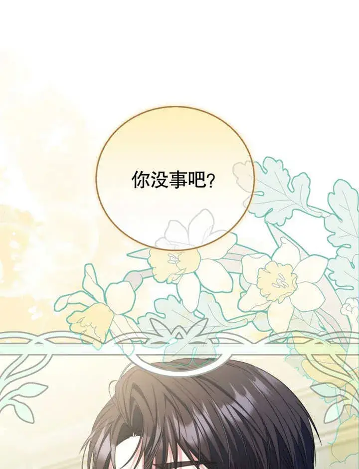 漫画《成为了小反派的嫂子》第17话第125张图