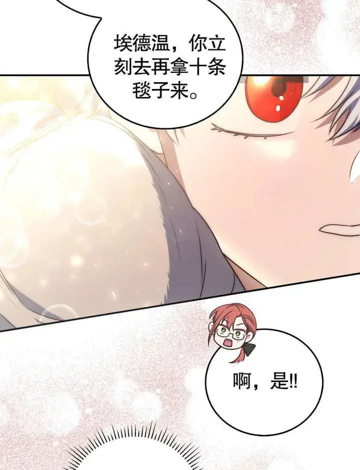 漫画《成为了小反派的嫂子》第17话第129张图