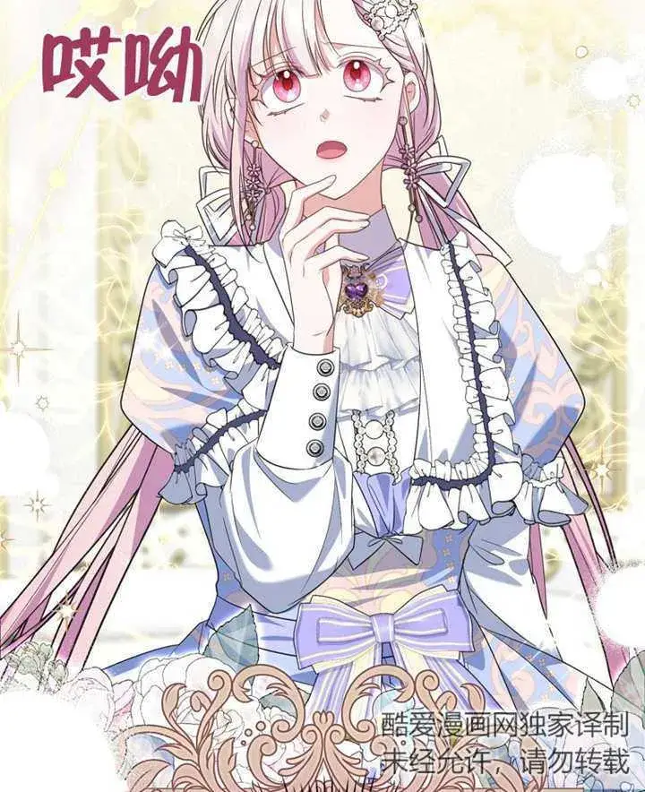 漫画《成为了小反派的嫂子》第17话第13张图