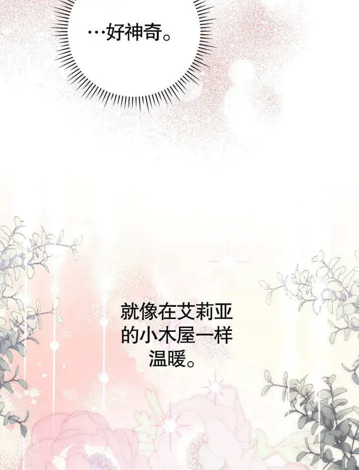 漫画《成为了小反派的嫂子》第17话第130张图