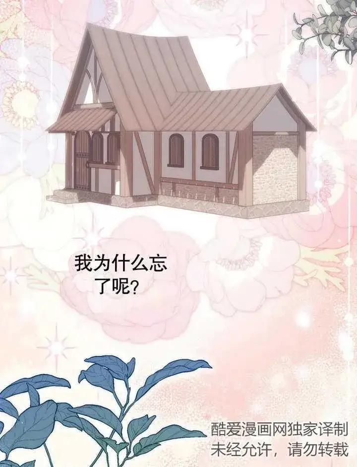 漫画《成为了小反派的嫂子》第17话第131张图