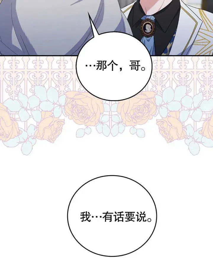 漫画《成为了小反派的嫂子》第17话第134张图