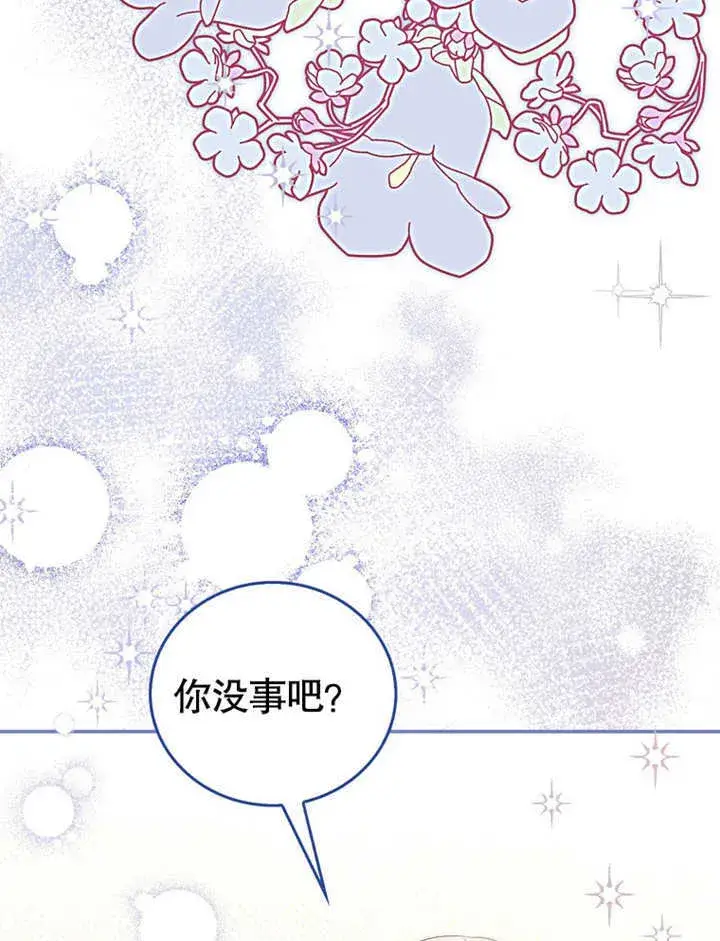 漫画《成为了小反派的嫂子》第17话第138张图