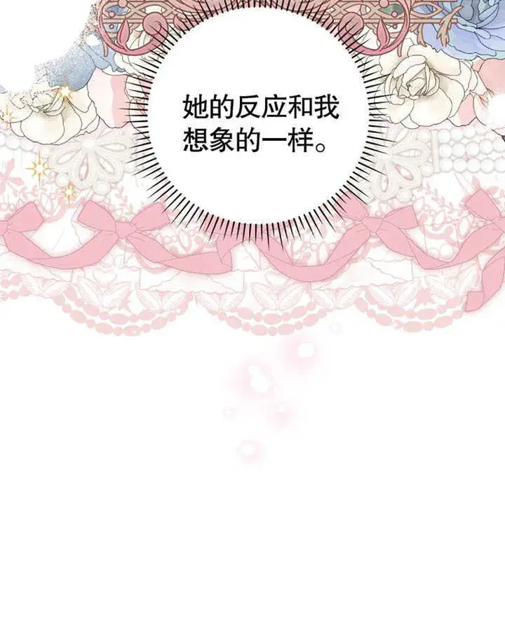 漫画《成为了小反派的嫂子》第17话第14张图