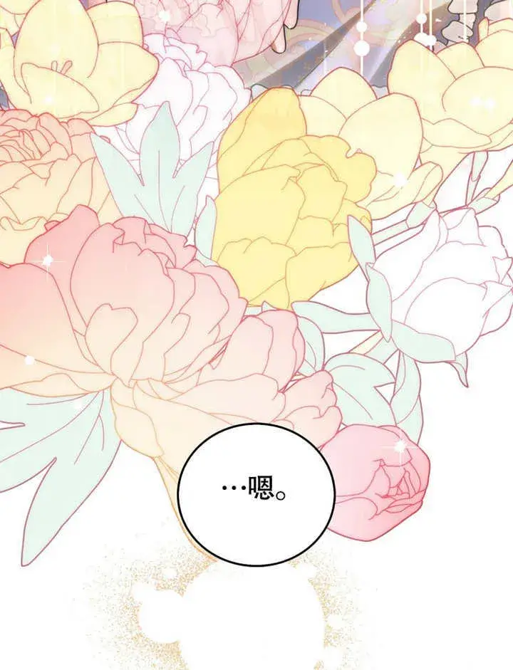 漫画《成为了小反派的嫂子》第17话第142张图