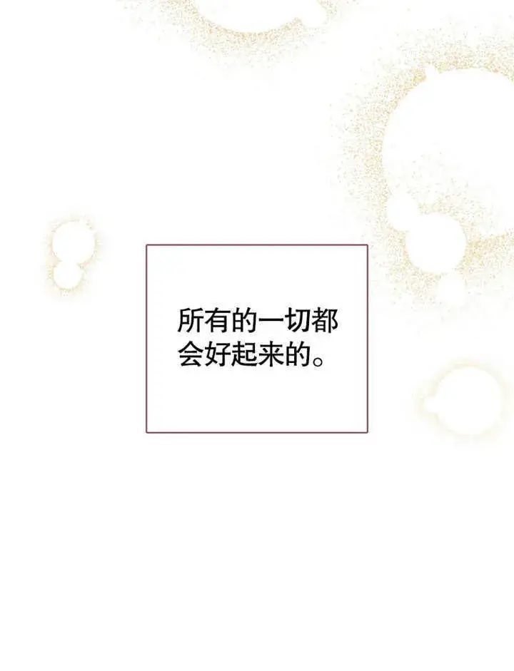 漫画《成为了小反派的嫂子》第17话第143张图