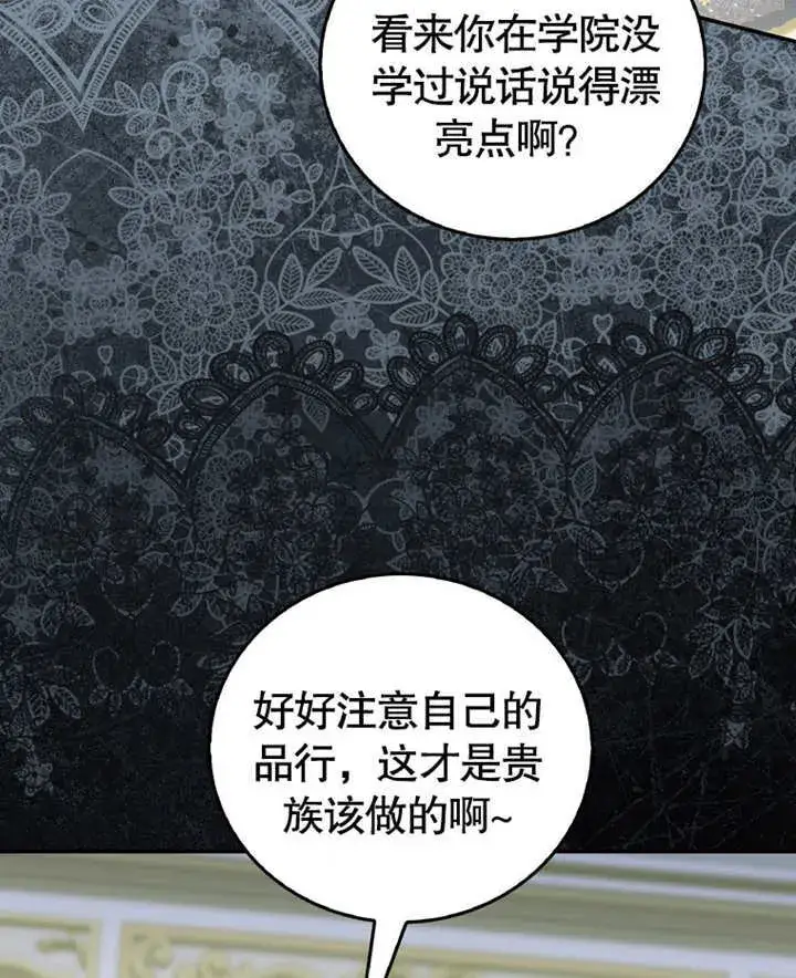 漫画《成为了小反派的嫂子》第17话第16张图