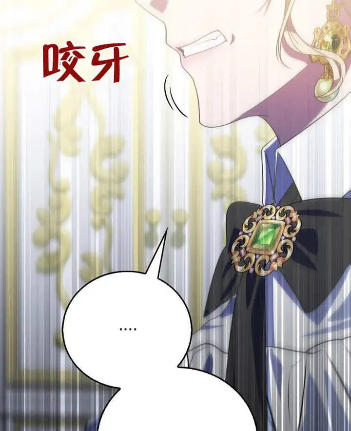 漫画《成为了小反派的嫂子》第17话第19张图