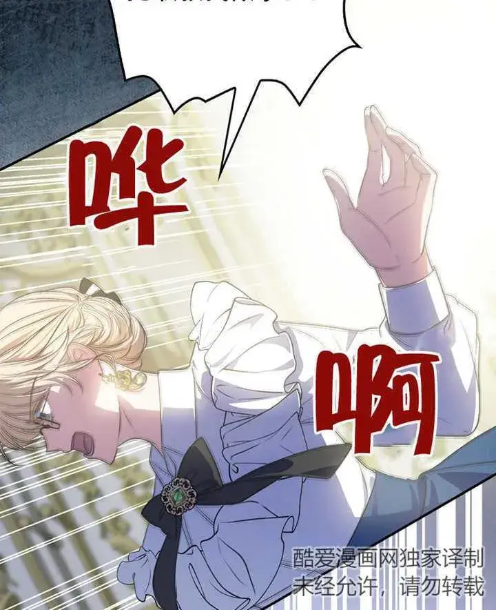 漫画《成为了小反派的嫂子》第17话第21张图