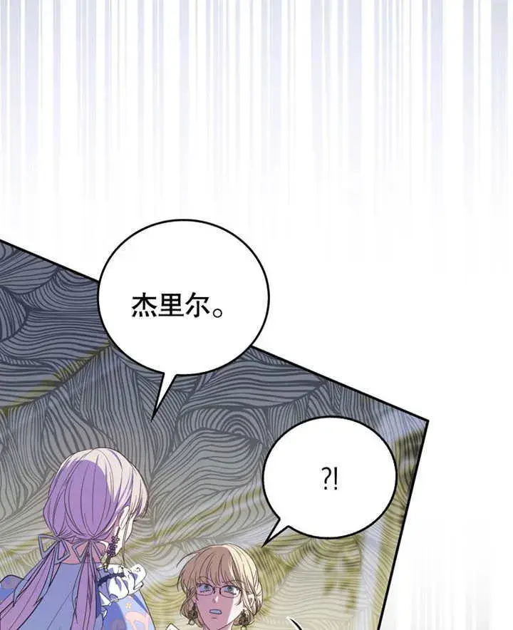 漫画《成为了小反派的嫂子》第17话第24张图